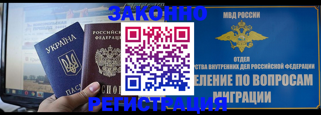 временная прописка в Сердобске