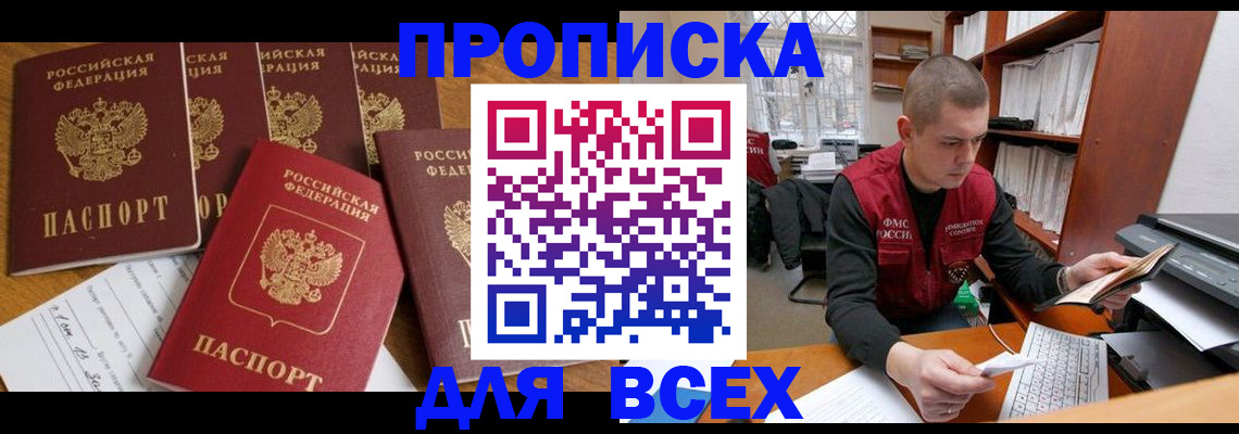 временная регистрация для всех в Сердобске